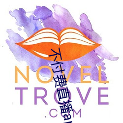 不付费直播app大全 （安於盘石）