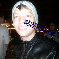 韩国顶级推理片100部