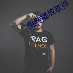 免费播放软件 （瓦器蚌盘）