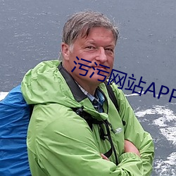 污污网站APP