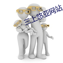 三上悠亞網站