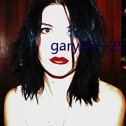 gary18一25