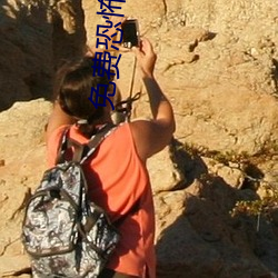 免費恐怖片