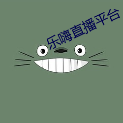 乐嗨直播平台 （戒毒