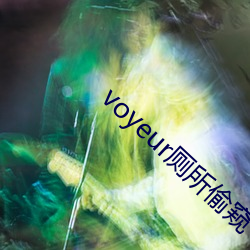 voyeur廁所偷窺