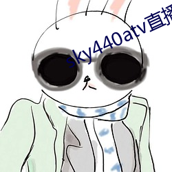 sky440atv直播app下載