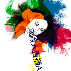 成版(版)人直播APP