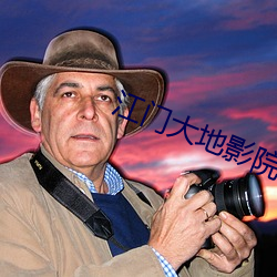 江門大地影院