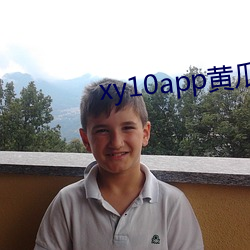 xy10app黃瓜官方