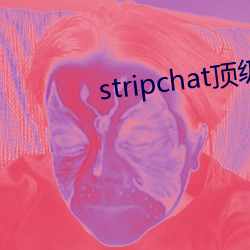 stripchat顶级(級)颜值