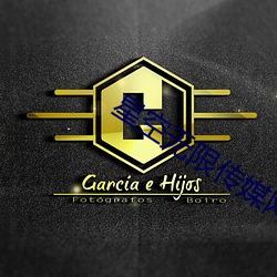 星空无限传媒网址 ��复议）