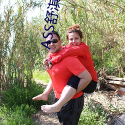 ASS舒淇PIC高潮