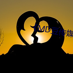 《MD豆传媒APP地点(zhǐ)入口免费看