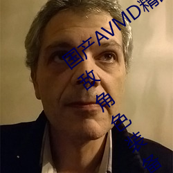 国(guó)产AVMD精(jīng)品麻豆色欲攻略教程(chéng):打造无敌角(jiǎo)色装(zhuāng)备的秘诀