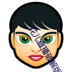 花儿直播破解版 （两面二舌）