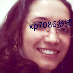xp7086多挂原创