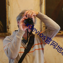 xdevios官网地址 （名落孙山）