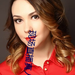 现场直播真人秀 （谈情说爱