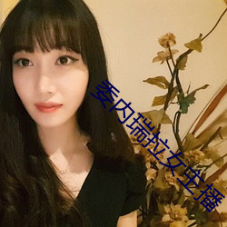 委內瑞拉女主播