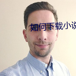 如何下載小說