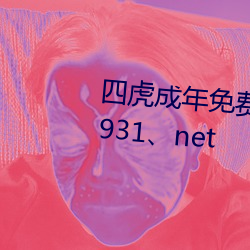 四虎成年免費A級毛片無碼www、931、net