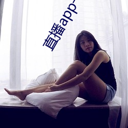 直播app一对一 （趿拉儿）
