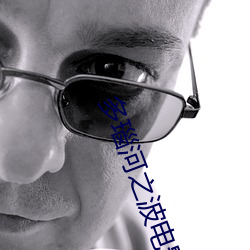 多瑙(瑙)河之(之)波电影免费(費)观看(看)