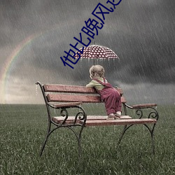 他比晚風還溫柔