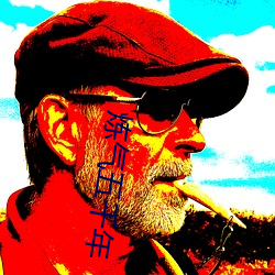 炼(煉)气五千年