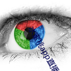 水蜜桃(桃)app直播(播)