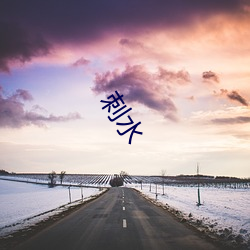 刺水(shuǐ)