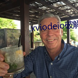 xviodeio破解(jiě)版