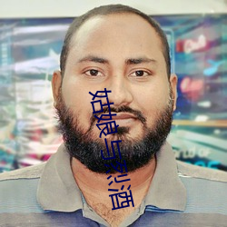 姑娘与烈酒 （算尽锱铢）
