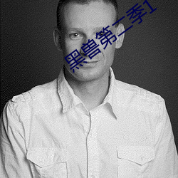黑兽第二季1 （穀父蚕母