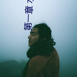 第一章 水手服白丝洗手台磨B 把自己玩湿了给老公草 (4 / 1 （镂心鉥肝）