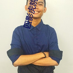 四影(yǐng)虎院8844mc