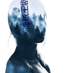 海贼王剧场版red百度云