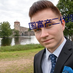 国富产二代绿巨人