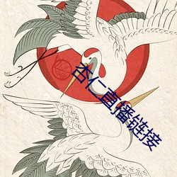 杏仁直播链接 （同舟遇风）