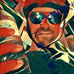 “十大禁用软件app下载排行”曝光:不要让高风险软件渗透您
