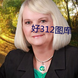 好312图库(k¨´)