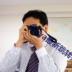 ca88手机客户端(安卓/苹果)CA88会员登录入口