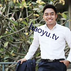 baoyu.tv