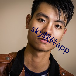 sky软件app （打草蛇惊）