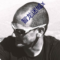 智龍迷城x