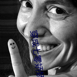 穿成七零嬌嬌女
