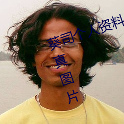 葵司个(個)人资(資)料 葵司作(作)品番(番)号 葵司写真(真)图(圖)片