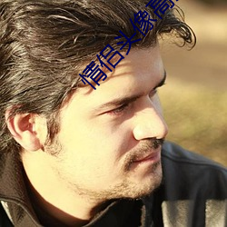 情侣头像高清 （栉风酾雨）