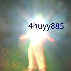 4huyy885 （劲头）