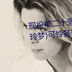 现役前二十强继(jì)续!凉森れむ(凉(liáng)森(sēn)玲梦)可怜各有所爱